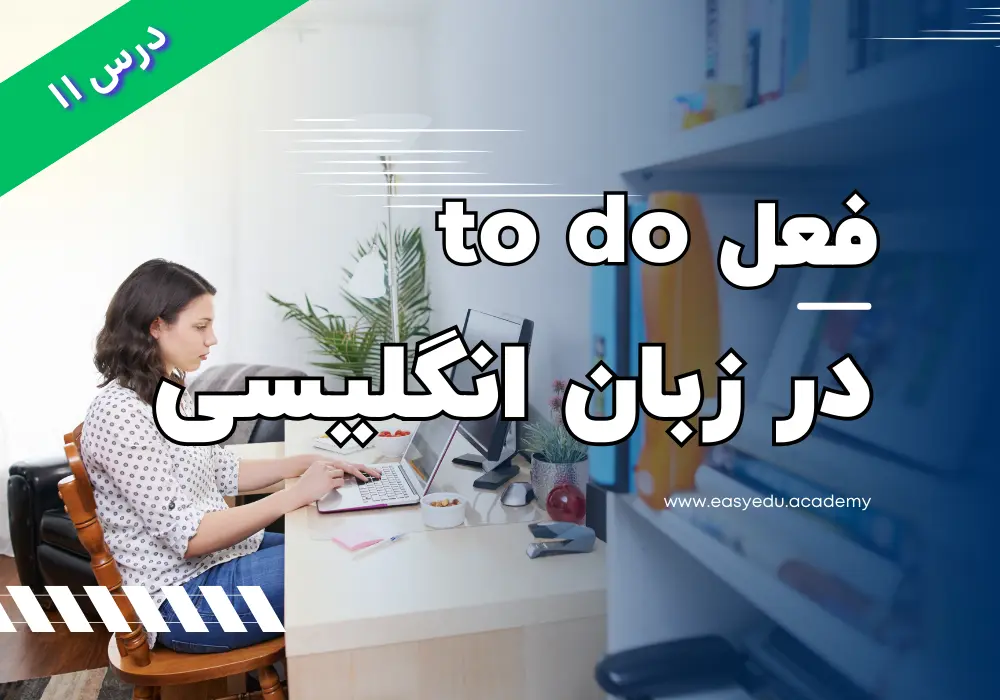 to do verb