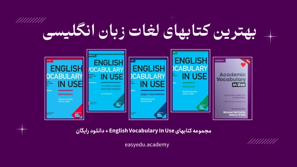 English Vocabulary In Use Series