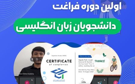 اولین گروه فارغ‌التحصیلان دوره زبان انگلیسی آکادمی